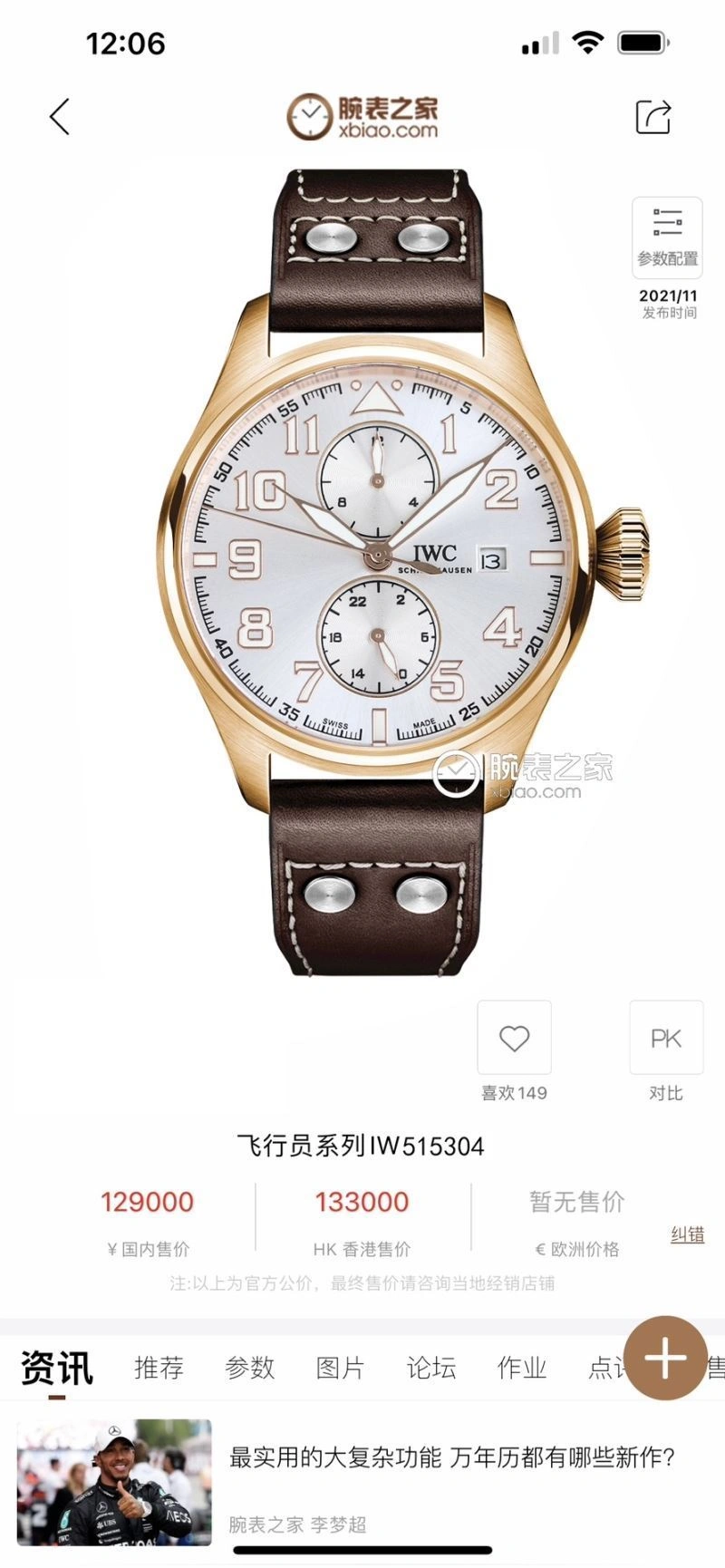 IWC Watches Tailored 185666