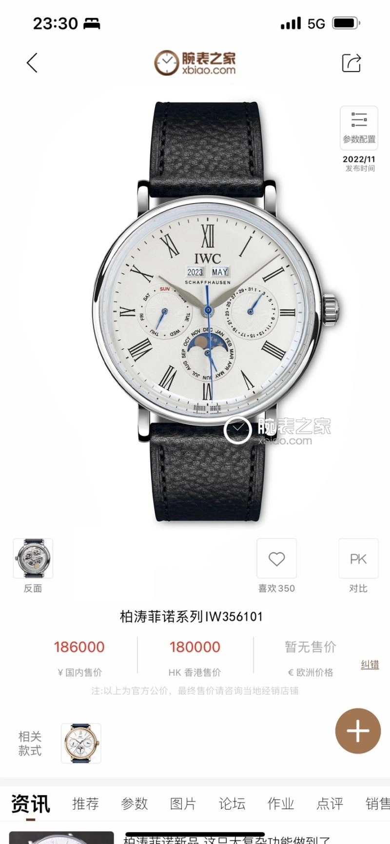 IWC Watches FastDry 185558