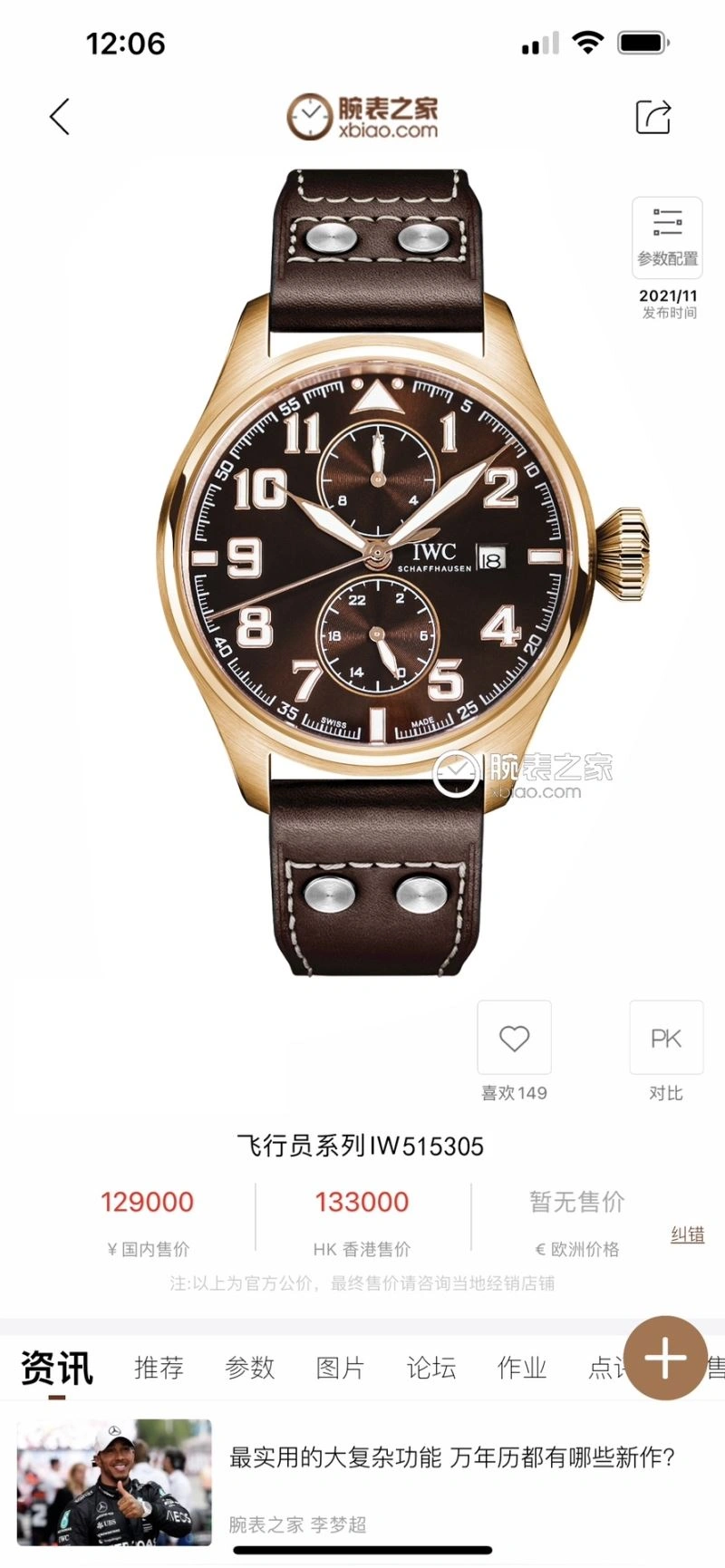 MoistureWicking IWC Watches 185342