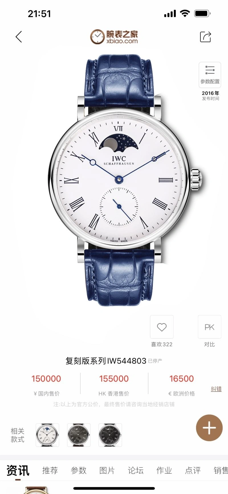 Unique IWC Watches 185290