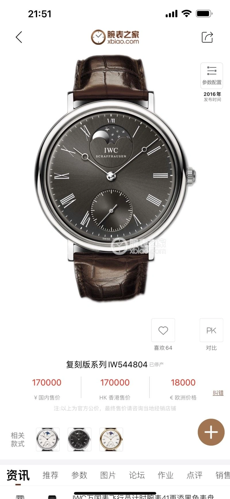 IWC Watches Flexible 185301