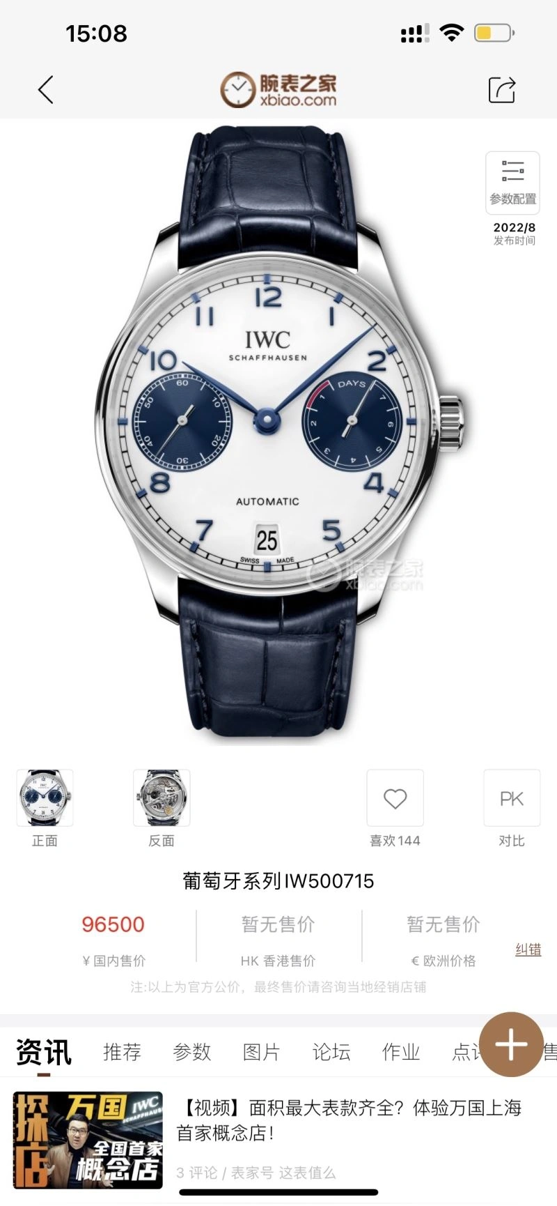 IWC Watches Functional 185298