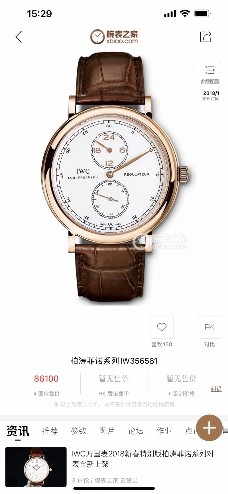 OdorResistant IWC Watches 185172