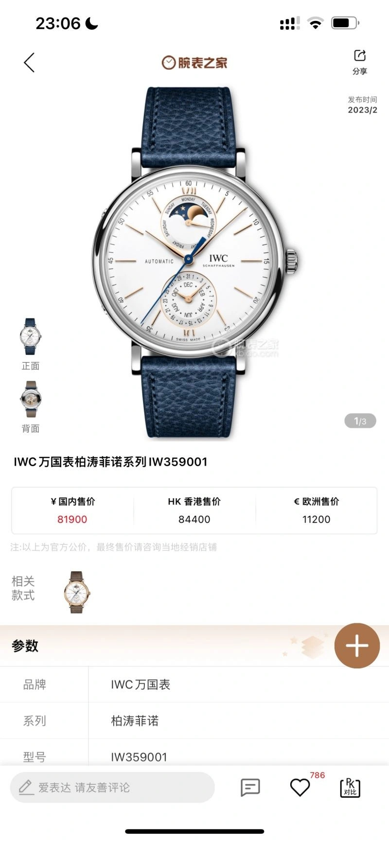 IWC Watches Upgraded 184731