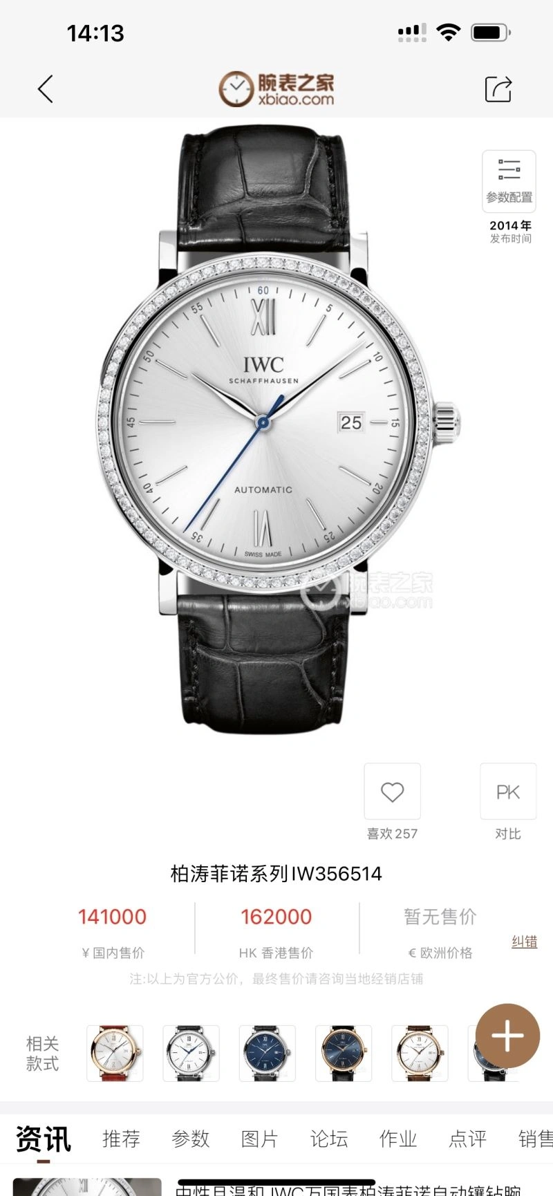 IWC Watches Cozy 184949