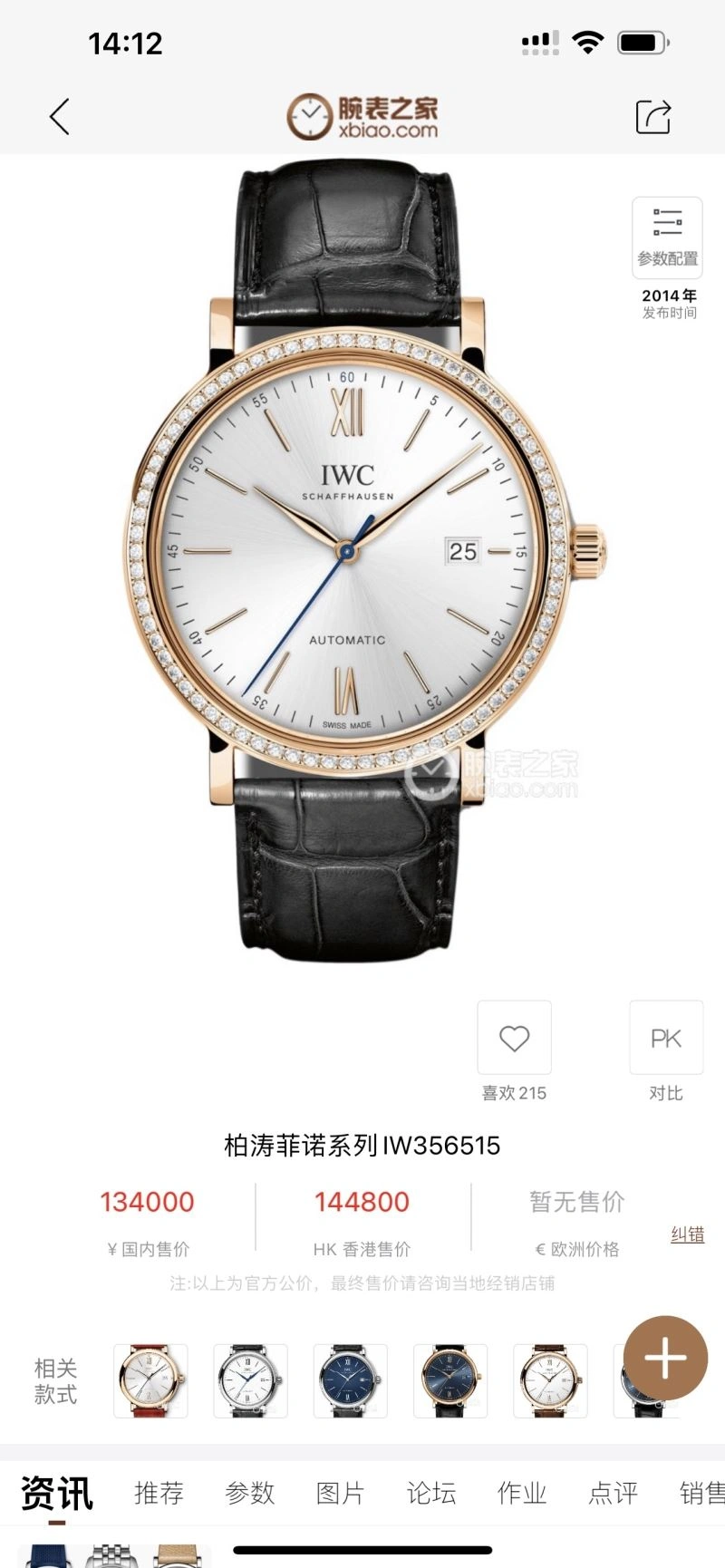 IWC Watches SmoothTexture 184955