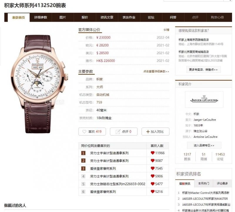 JAEGER-LECOULTRE Watches Unique 186423