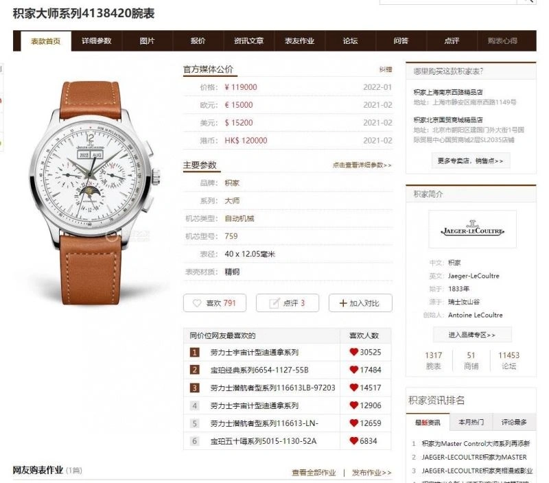 Flexible JAEGER-LECOULTRE Watches 186418