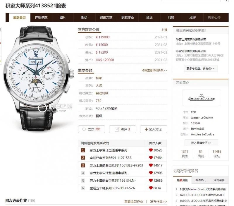 JAEGER-LECOULTRE Watches QuickDry 186412