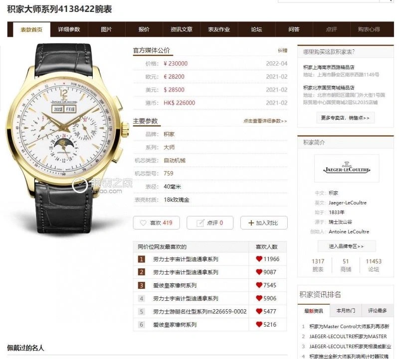 EasyCare JAEGER-LECOULTRE Watches 186416