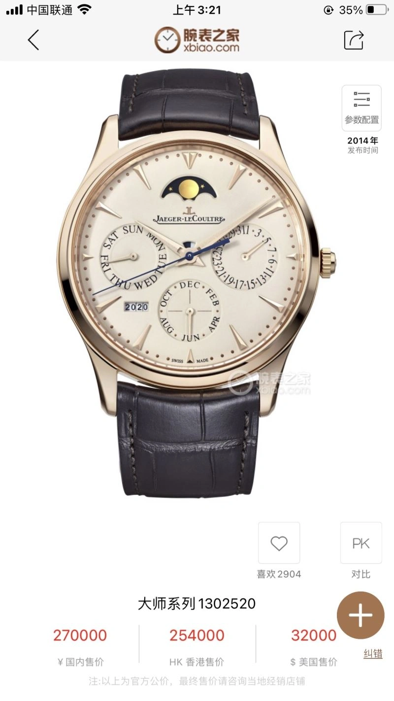 JAEGER-LECOULTRE Watches EyeCatching 186434