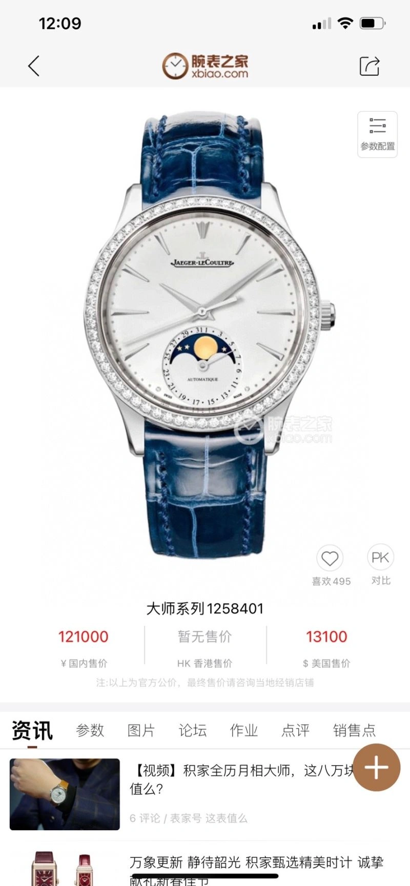 JAEGER-LECOULTRE Watches WaterResistant 186282