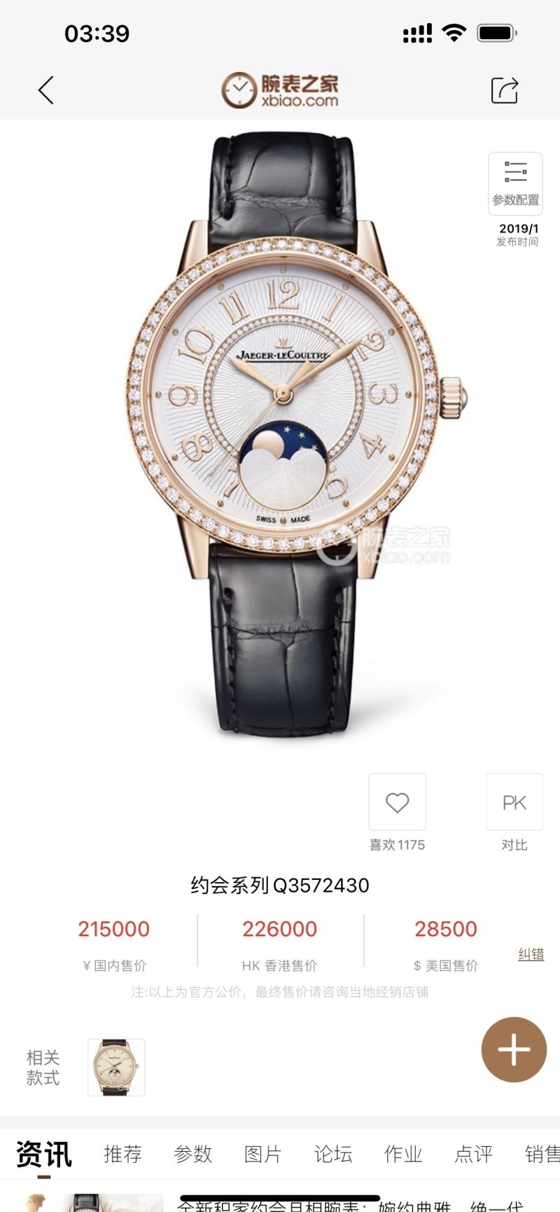 JAEGER-LECOULTRE Watches Durable 186280