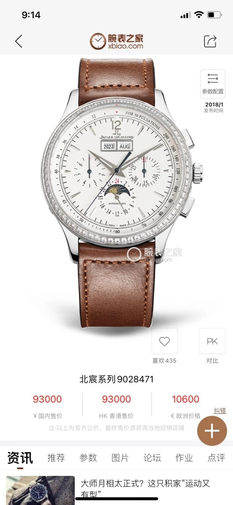 JAEGER-LECOULTRE Watches BestValue 186216