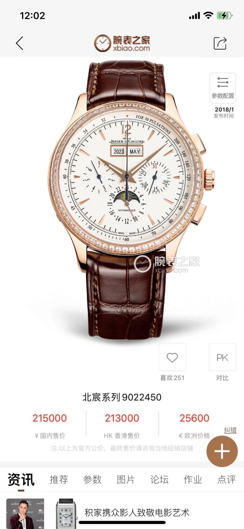 Sophisticated JAEGER-LECOULTRE Watches 186200