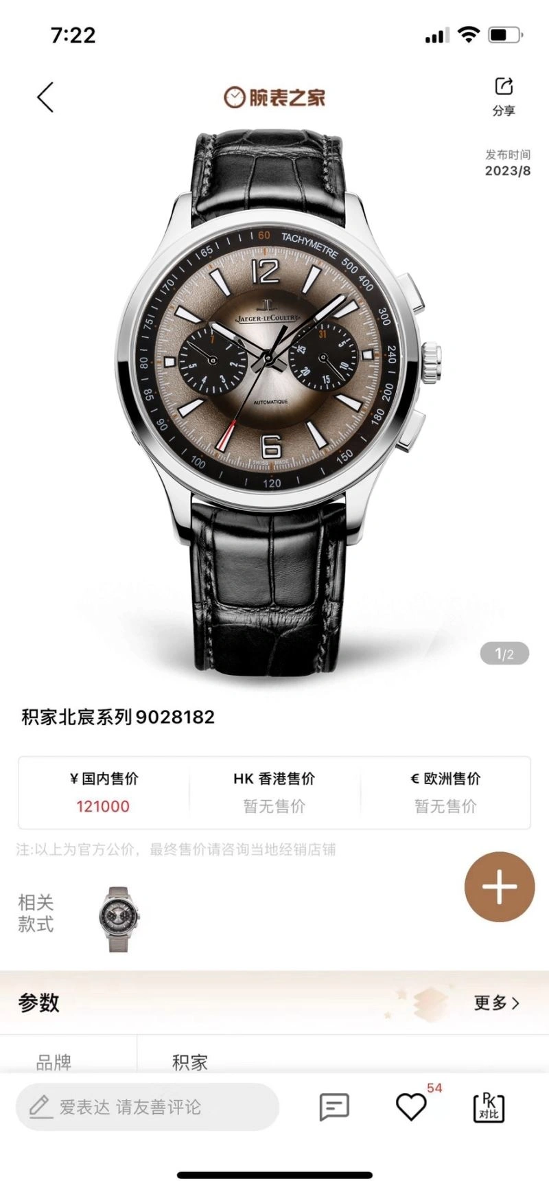 ComfortFit JAEGER-LECOULTRE Watches 186164