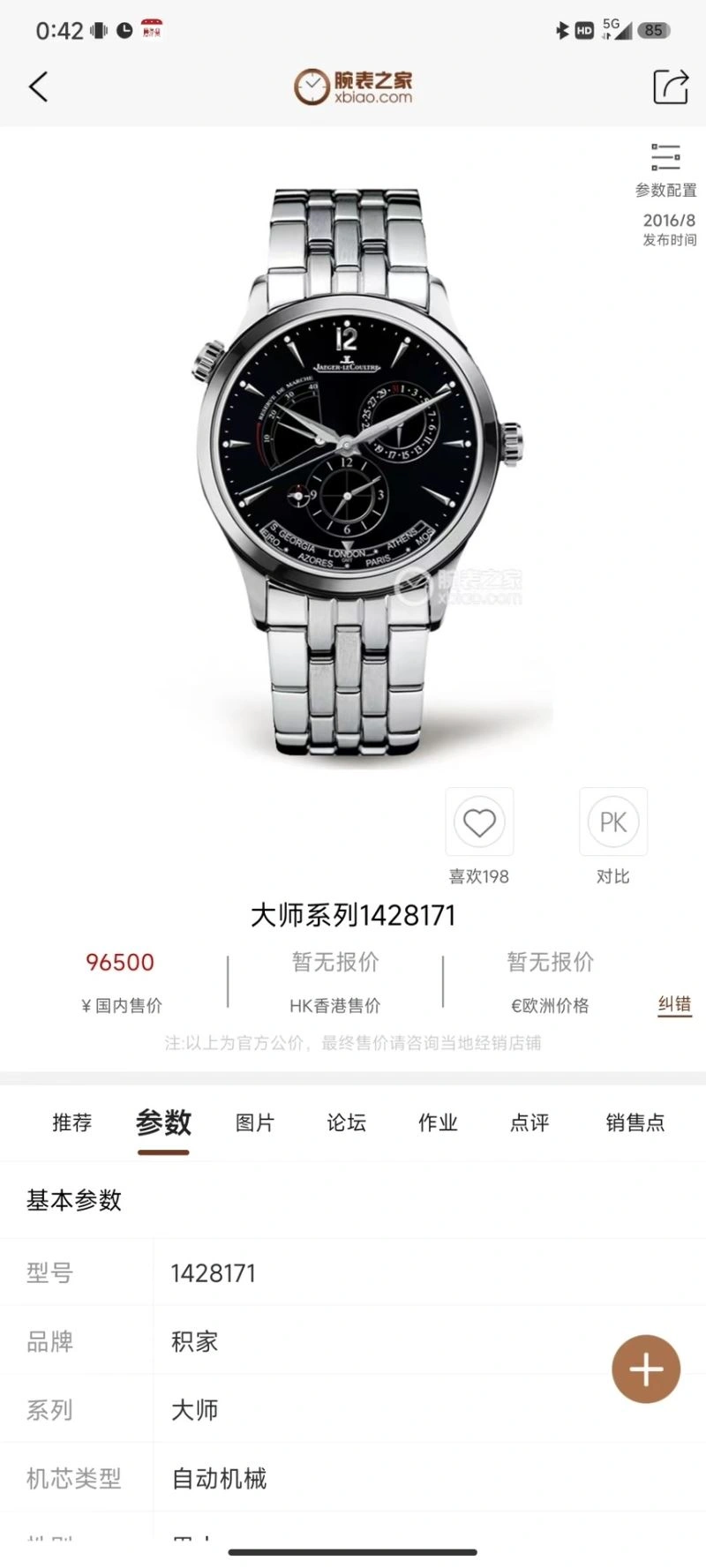 JAEGER-LECOULTRE Watches Practical 186128