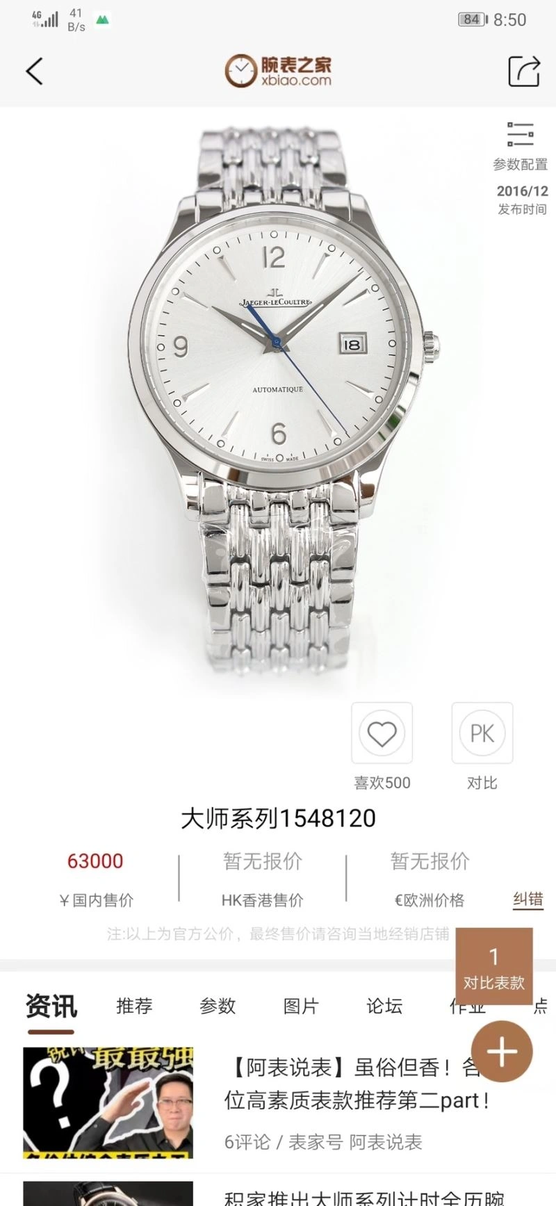 JAEGER-LECOULTRE Watches Classic 186098
