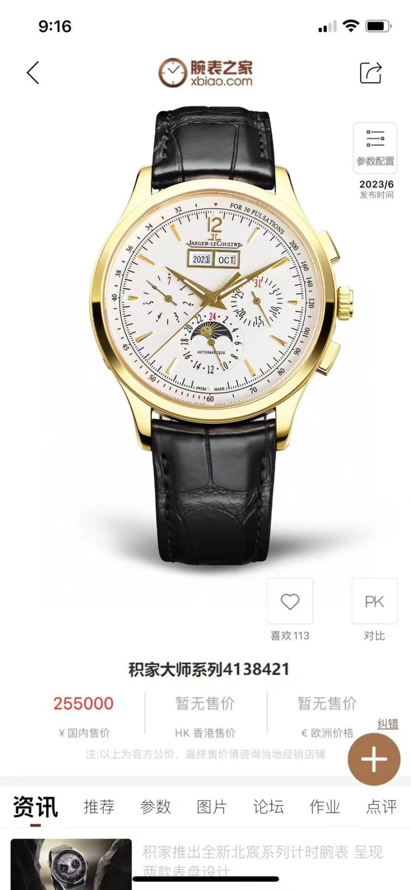 Trendsetting JAEGER-LECOULTRE Watches 186101