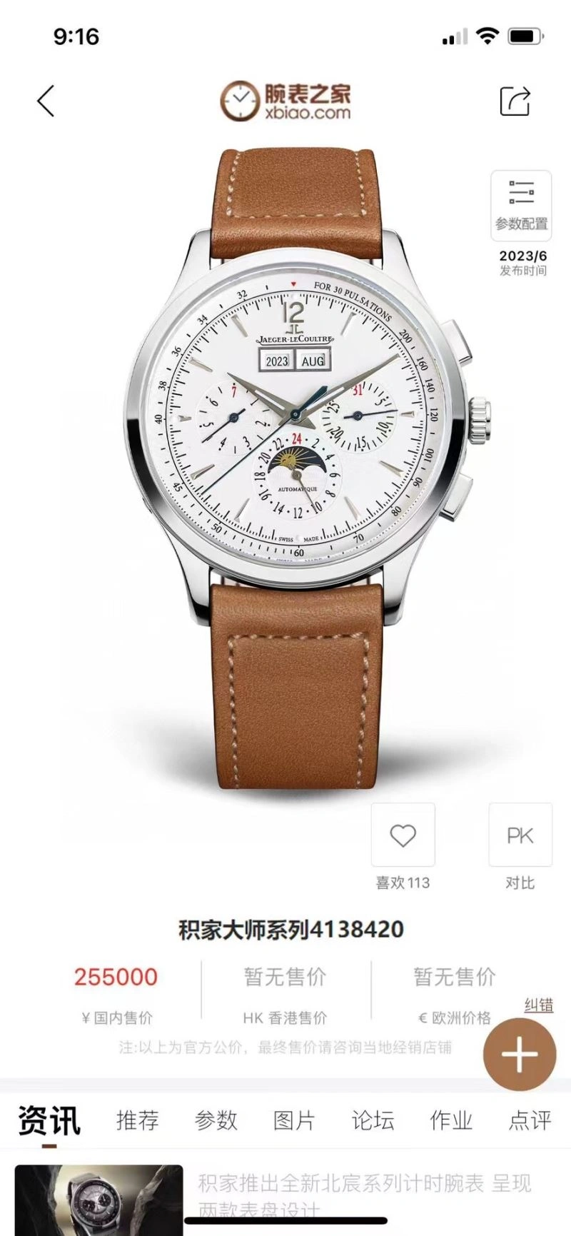 Trendsetting JAEGER-LECOULTRE Watches 186101