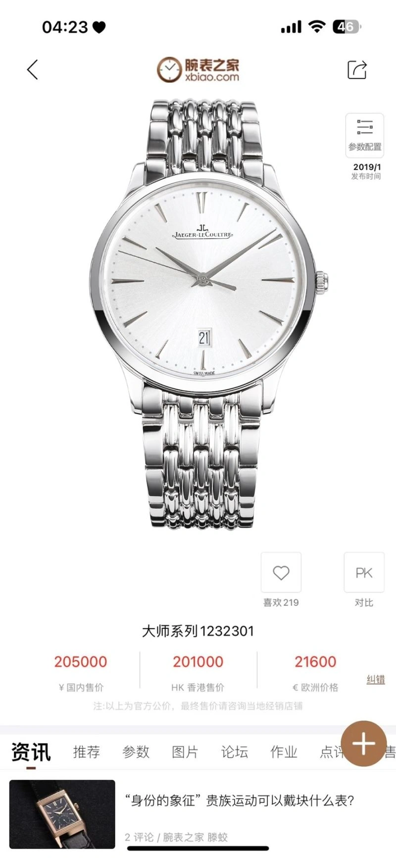 JAEGER-LECOULTRE Watches AllSeason 185902
