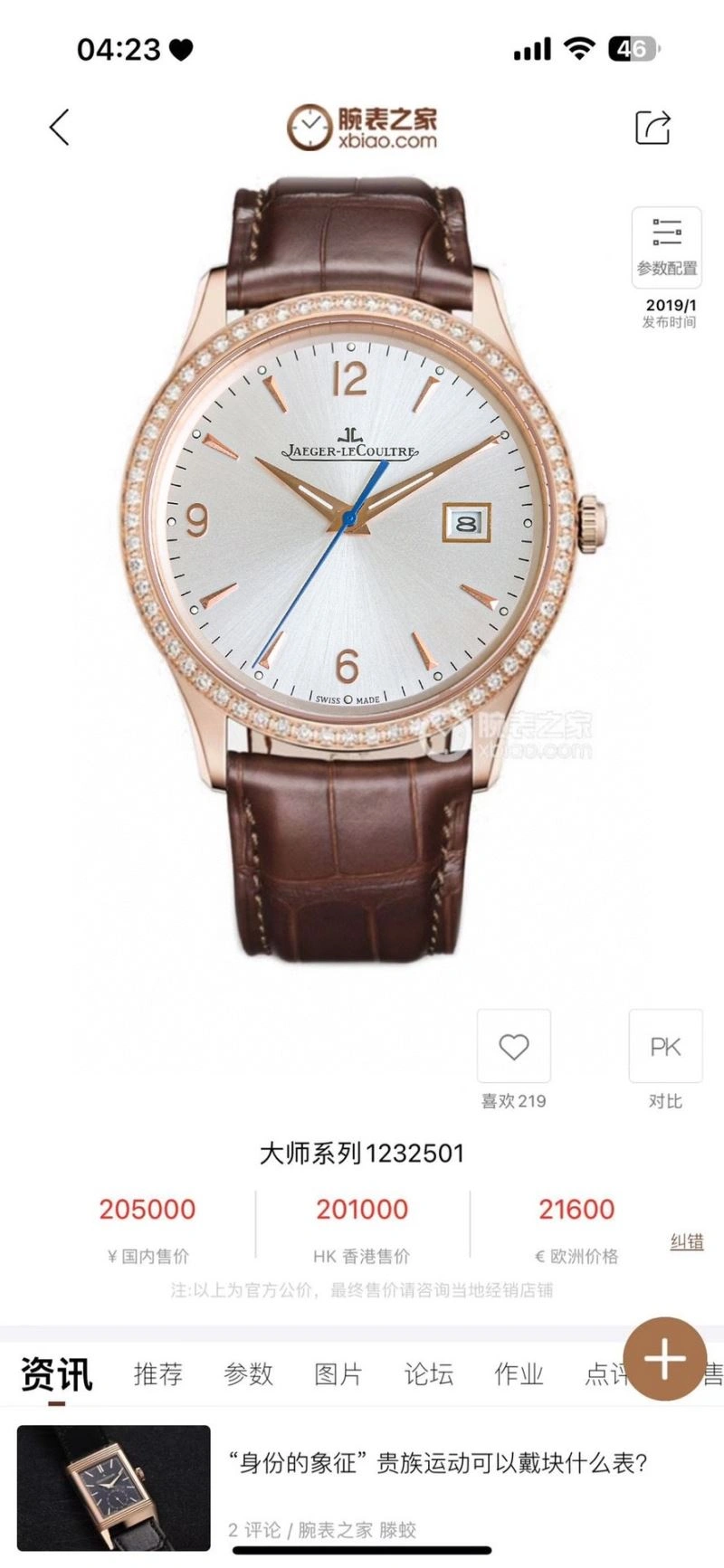 Upgraded JAEGER-LECOULTRE Watches 185834