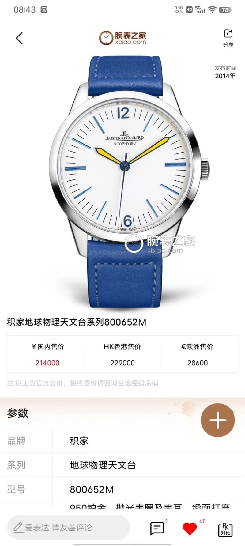 UrbanStyle JAEGER-LECOULTRE Watches 185797