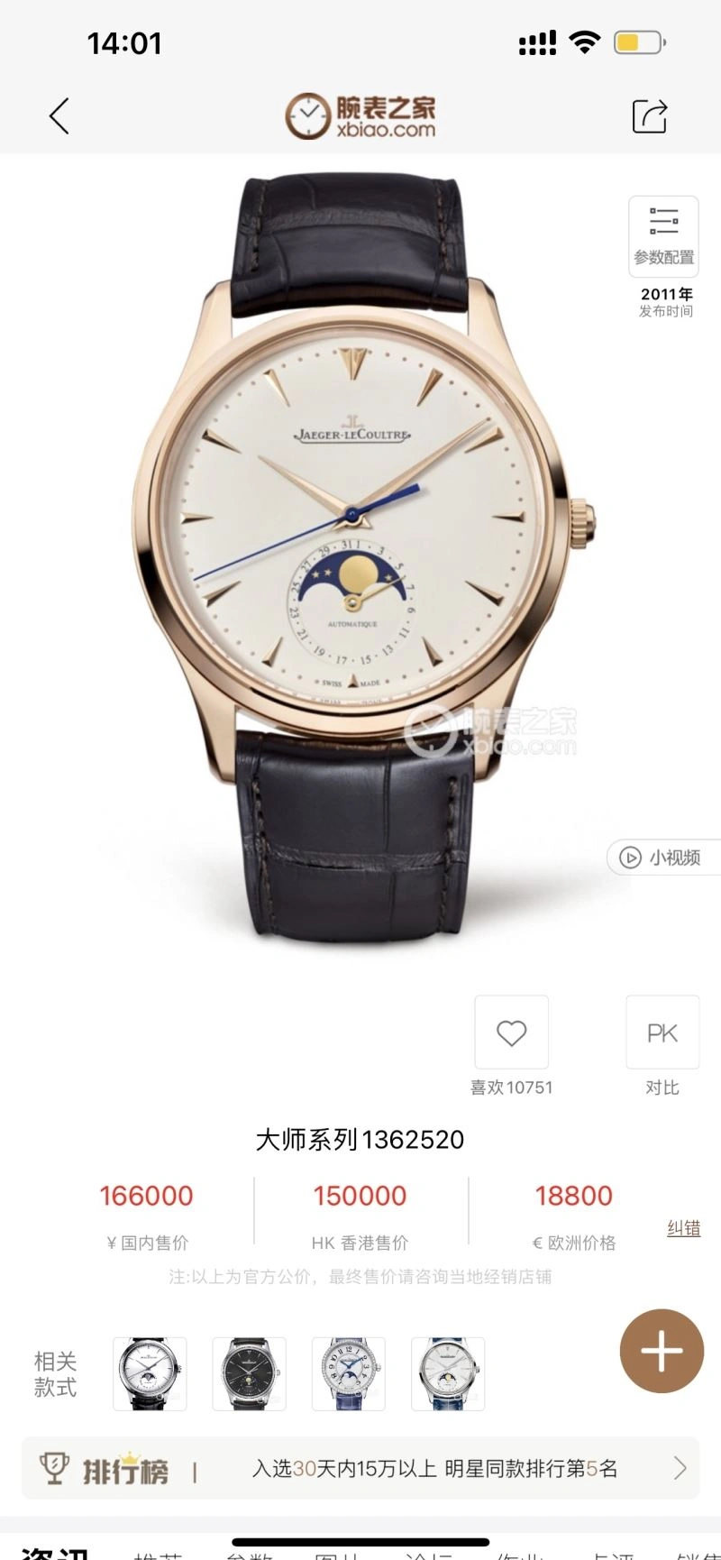 JAEGER-LECOULTRE Watches Packable 186002