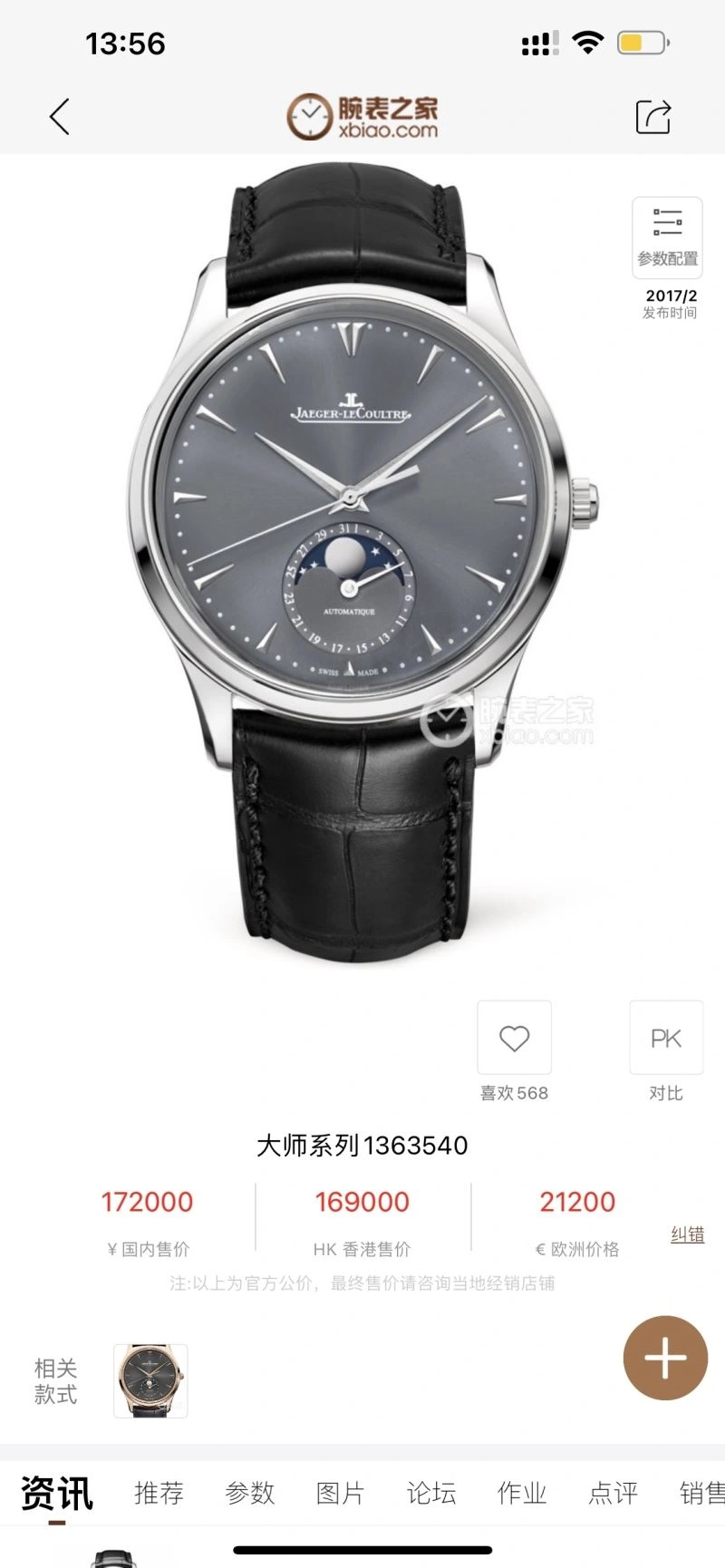 Upgraded JAEGER-LECOULTRE Watches 186000