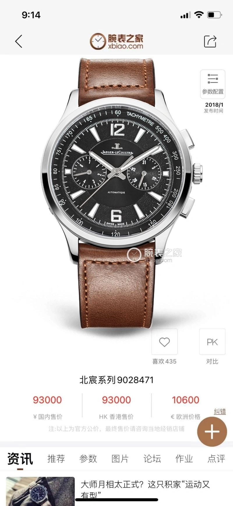 JAEGER-LECOULTRE Watches WeatherProof 185995