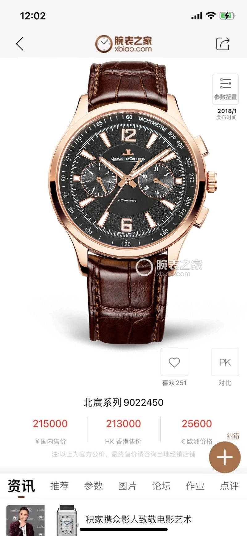 Seasonal JAEGER-LECOULTRE Watches 186011