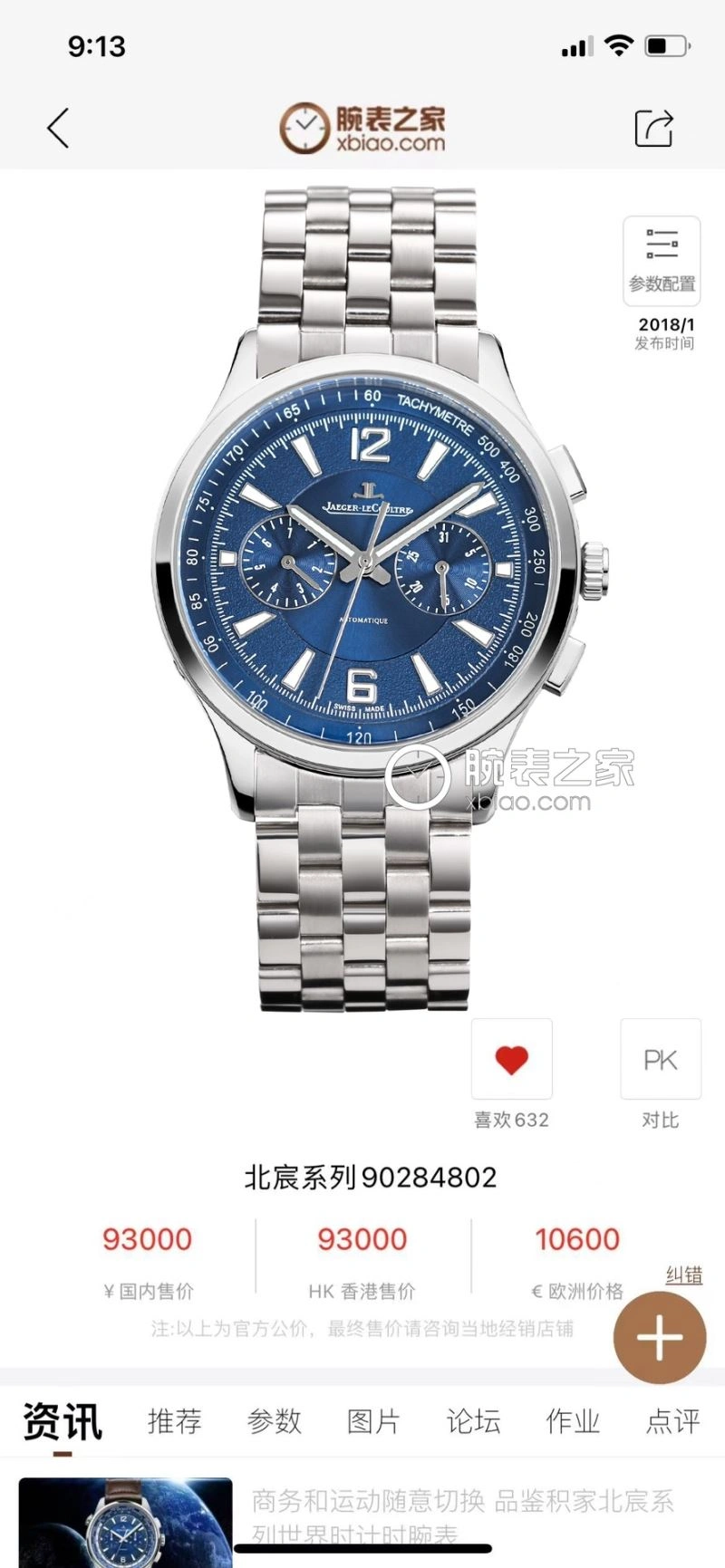 JAEGER-LECOULTRE Watches Supportive 185994