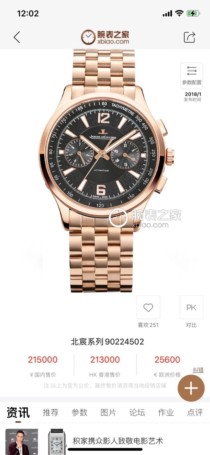 JAEGER-LECOULTRE Watches Colorful 185999