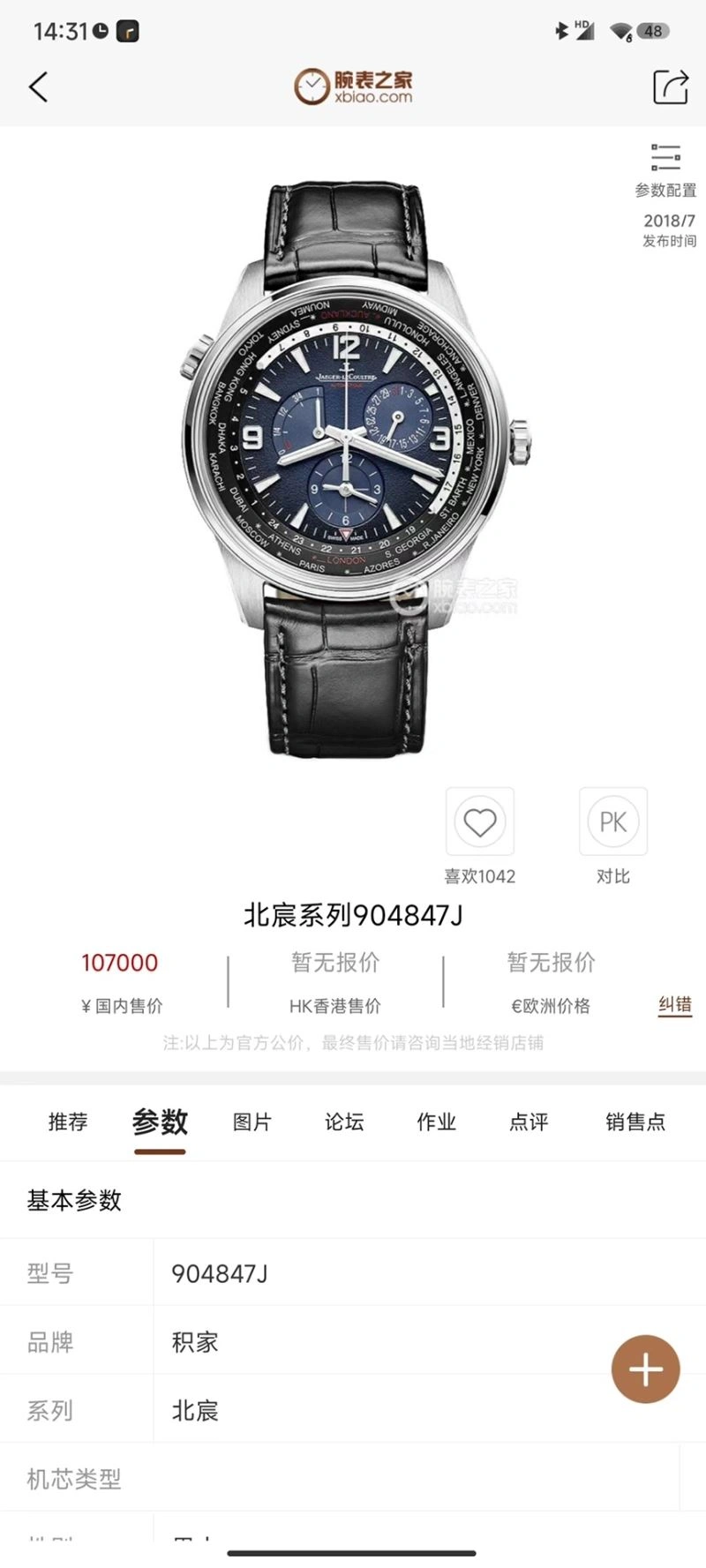 JAEGER-LECOULTRE Watches StreetReady 185903