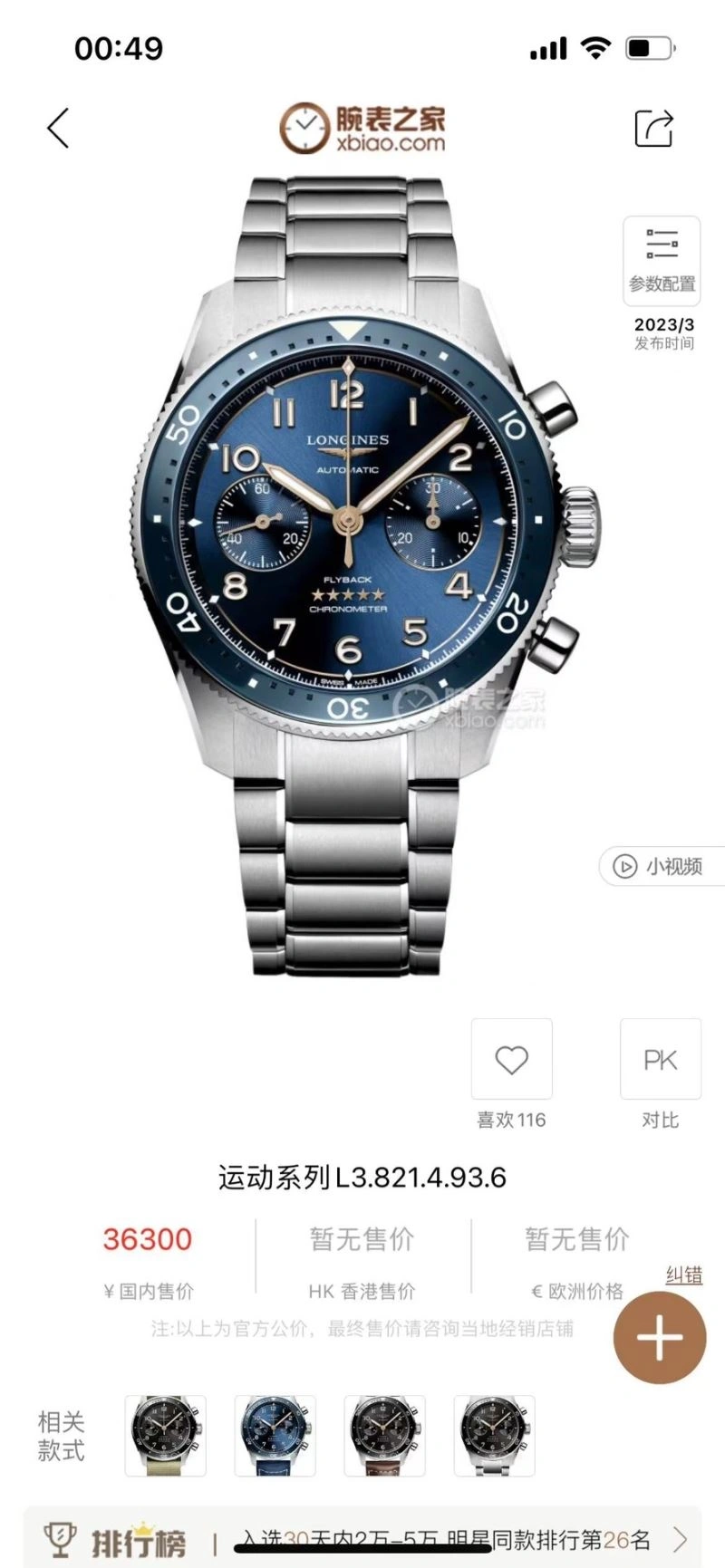 LONGINES Watches Premium 189297