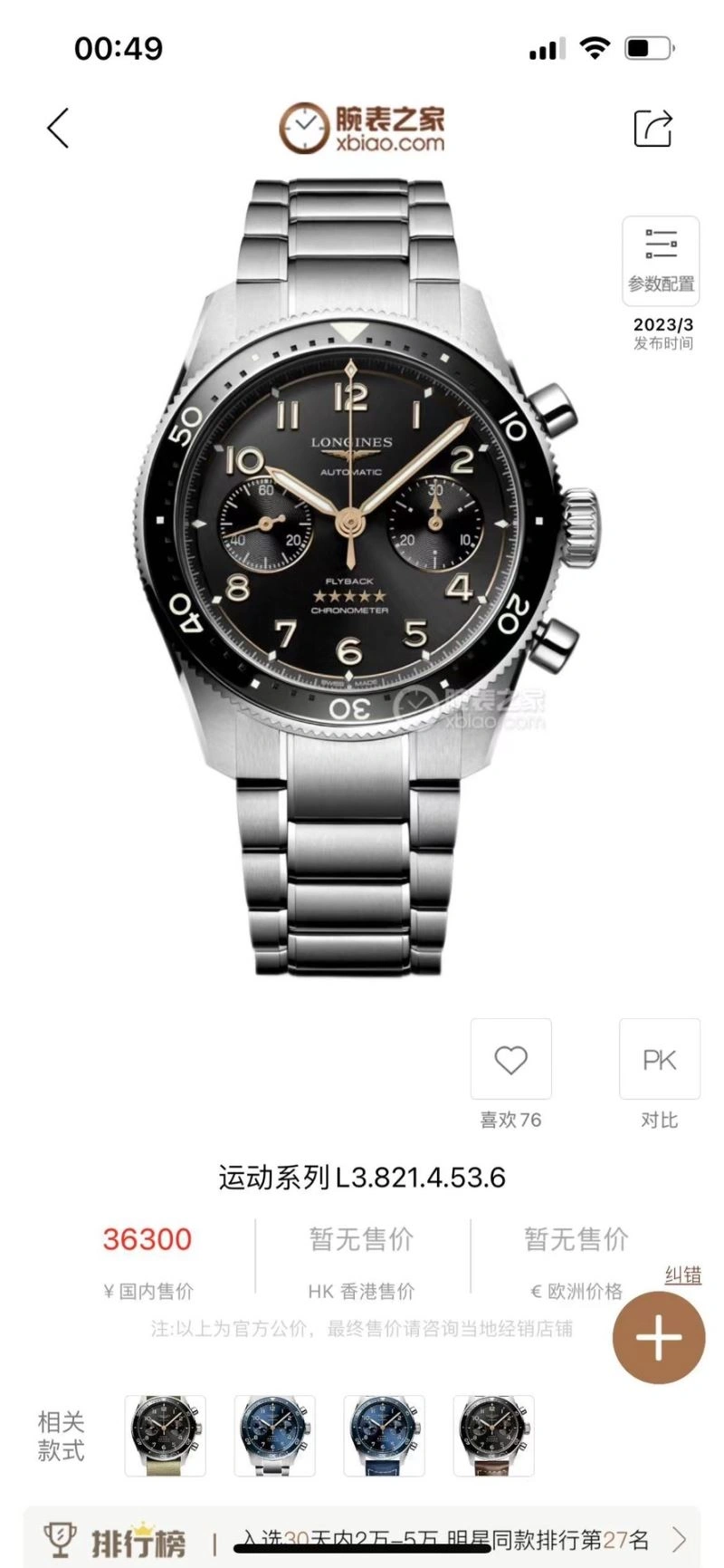 WeatherProof LONGINES Watches 189286