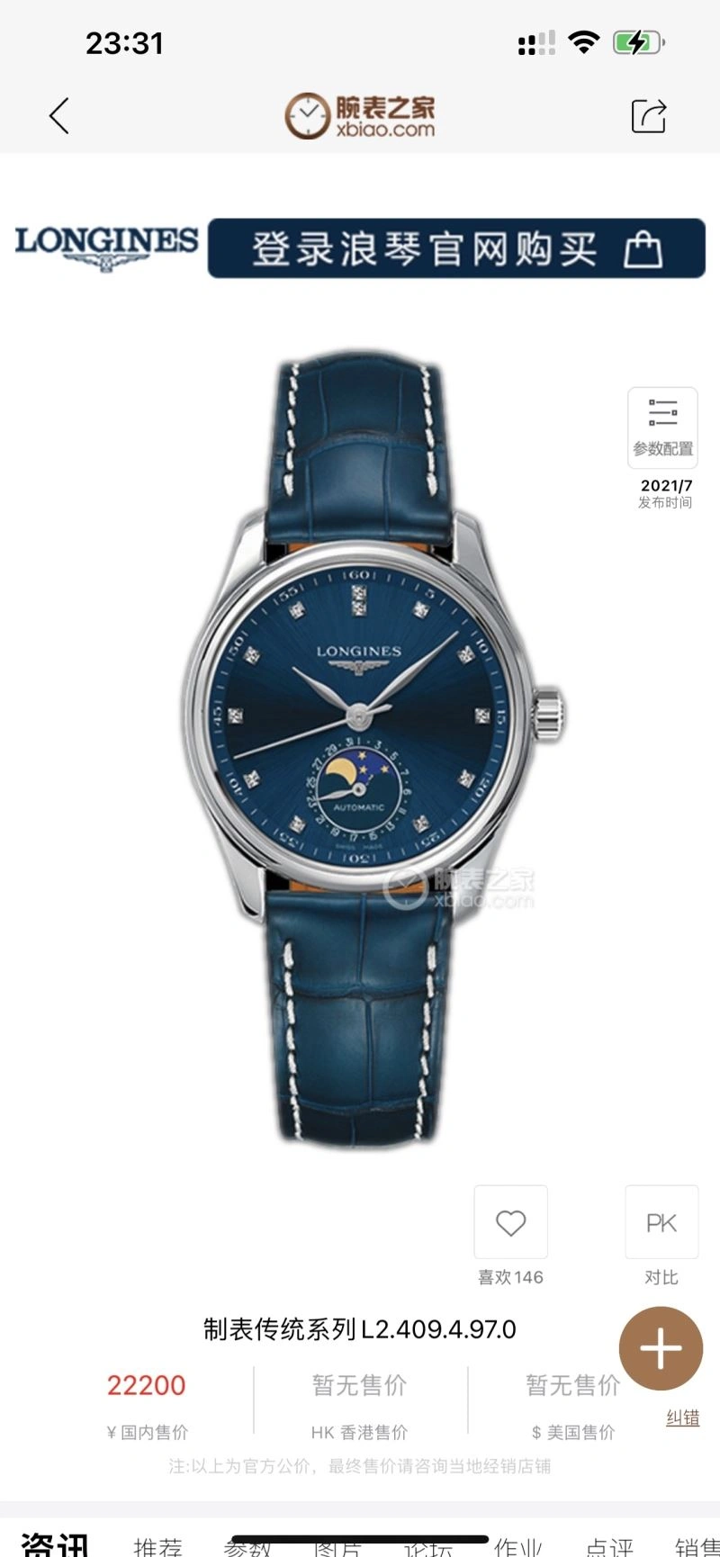 FashionForward LONGINES Watches 188979
