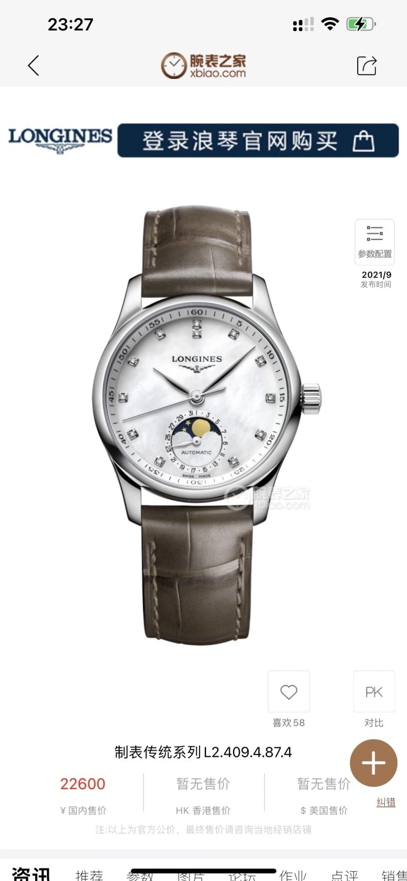 LONGINES Watches FashionForward 188987