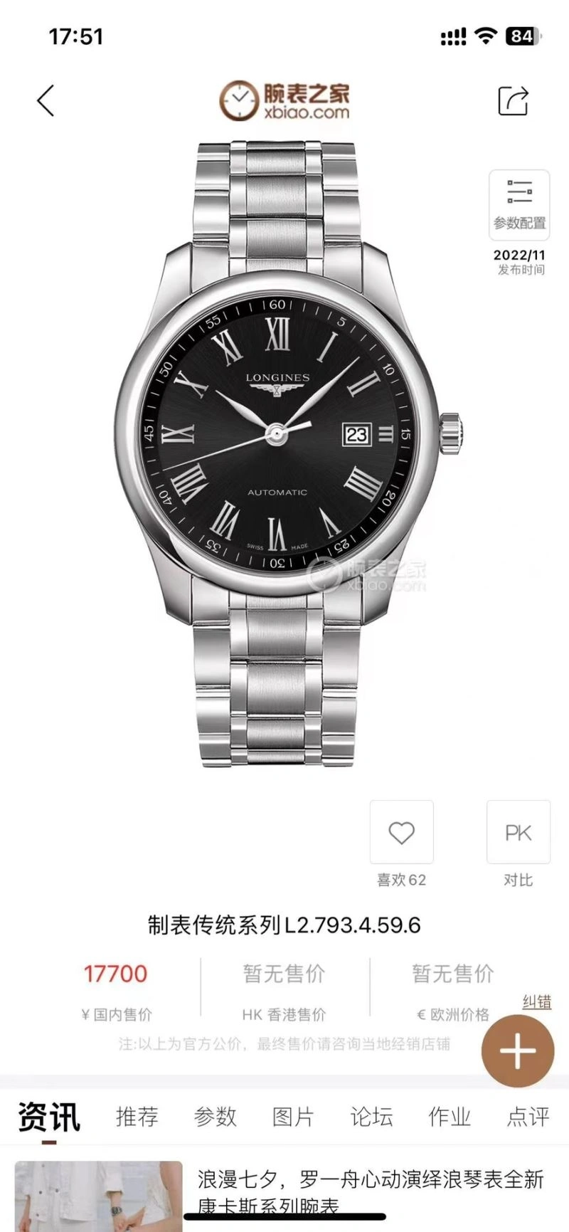 LONGINES Watches Comfortable 188752
