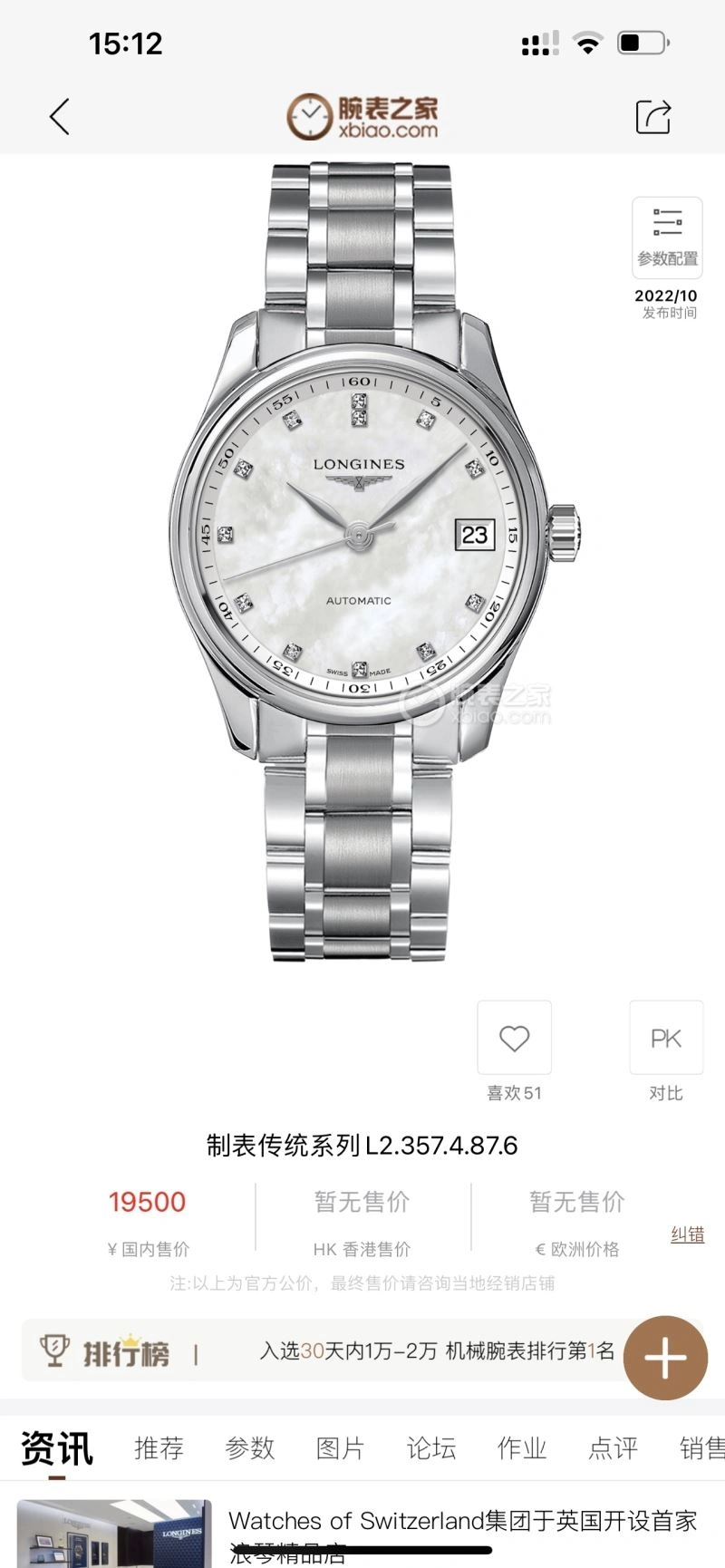 LONGINES Watches Breathable 188538