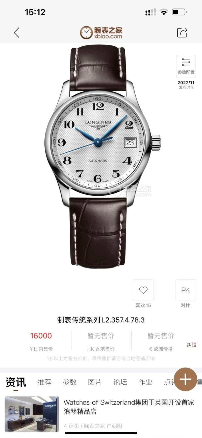 ComfortFit LONGINES Watches 188535