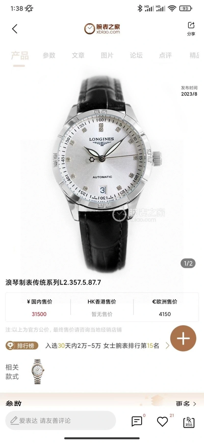 LONGINES Watches Sophisticated 187096
