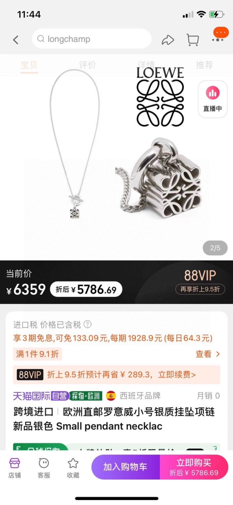 ComfortFit Loewe Necklaces 207890