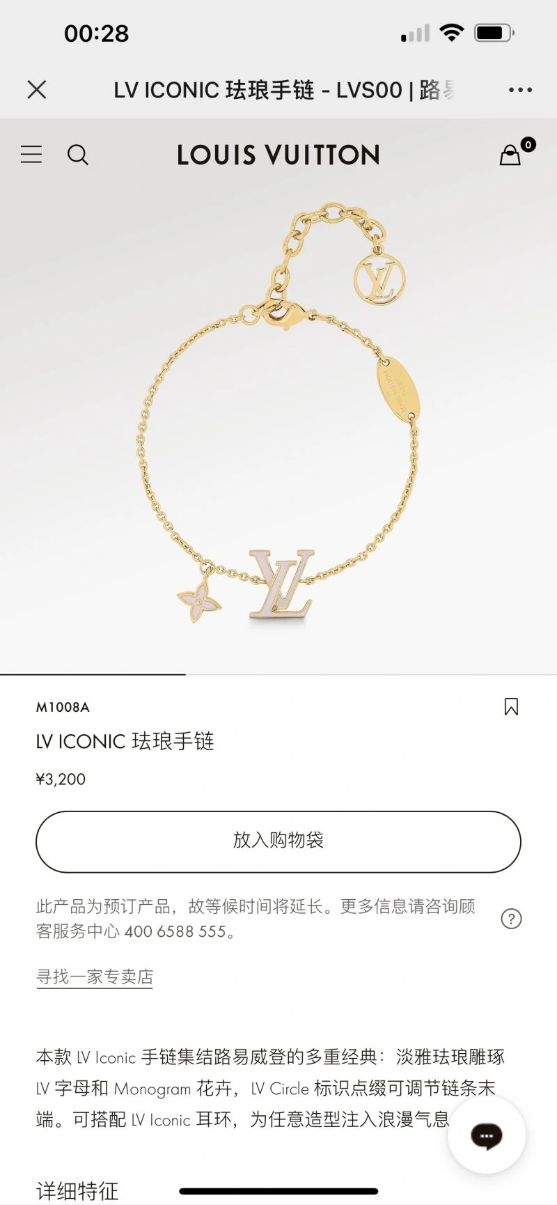 Louis Vuitton Bracelets MultiPurpose 250670