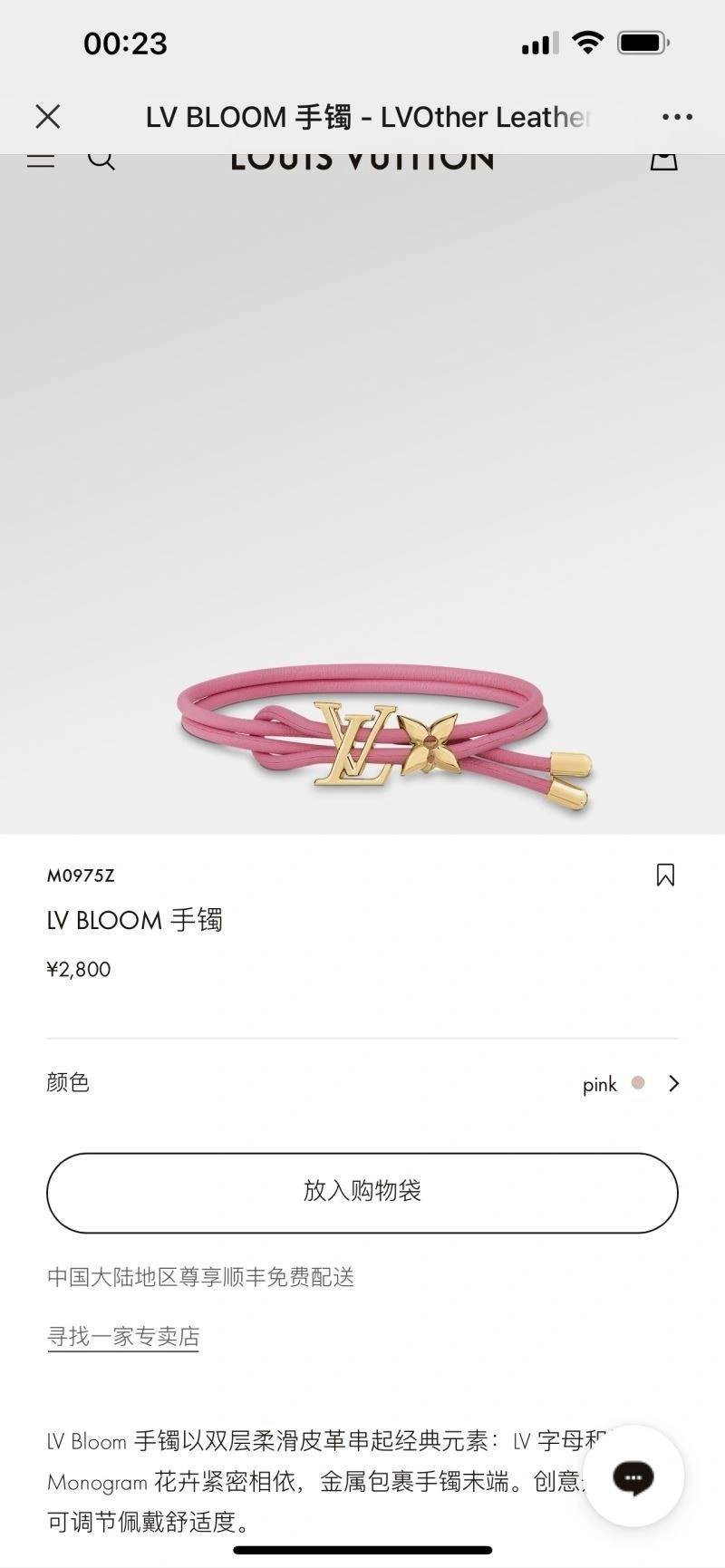 Louis Vuitton Bracelets Timeless 249538