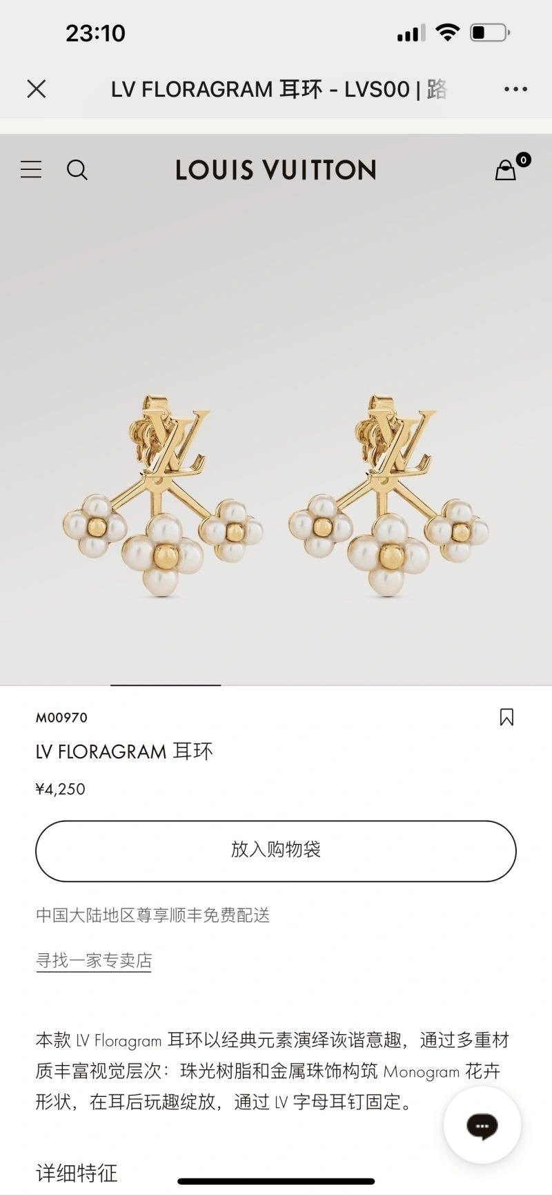 SoftTouch Louis Vuitton Earrings 249062