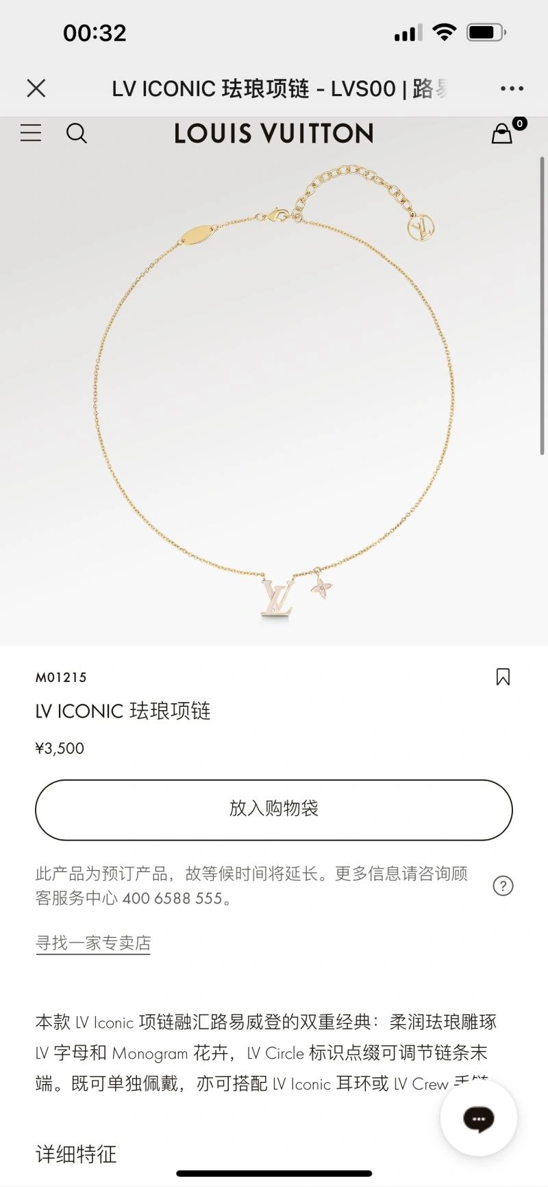 Louis Vuitton Necklaces SoftTouch 250353