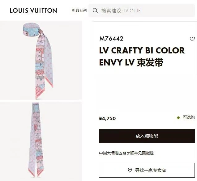 ComfortFit Louis Vuitton Silk 272607