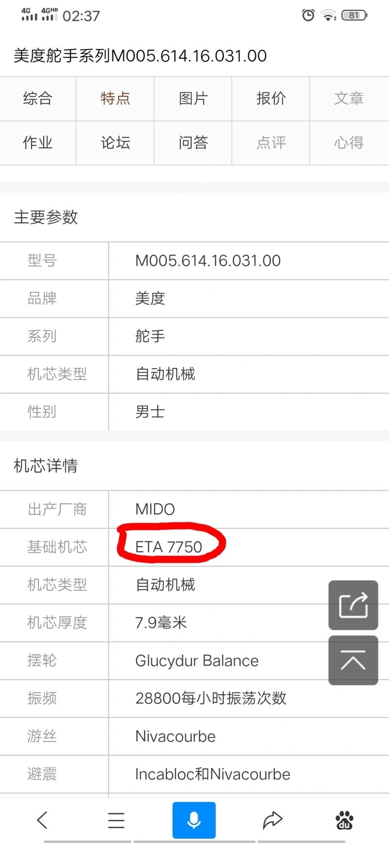 MIDO Watches ModernLook 190100