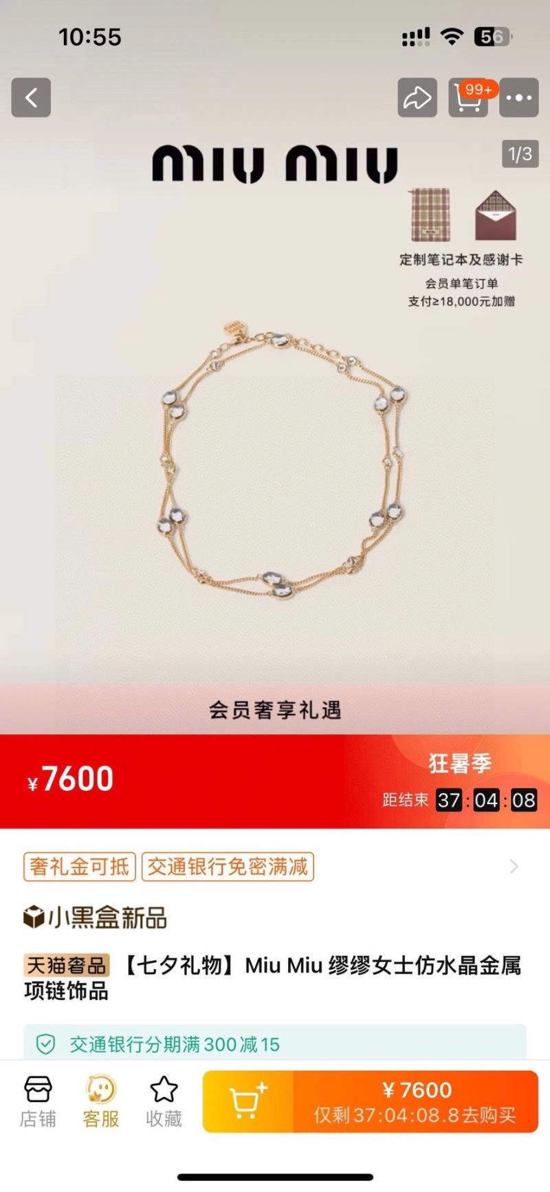 Miu Miu Necklaces Casual 211806